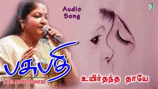 uyir thantha thaaye song pasupathi c o rasakkapalayam chithra