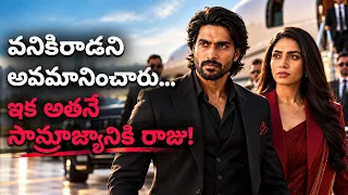 డెలివరీ బాయ్ అంటూ అవమానించిన భర్తే 1500 కోట్ల సామ్రాజ్యానికి రాజయ్యాడు! | 100% love