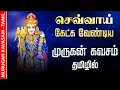 Download Lagu 🔴LIVE SONGS | செவ்வாய்க்கிழமை கேட்க வேண்டிய முருகன் கவசம் Murugan Kavasam Tamil Song Murugan Songs