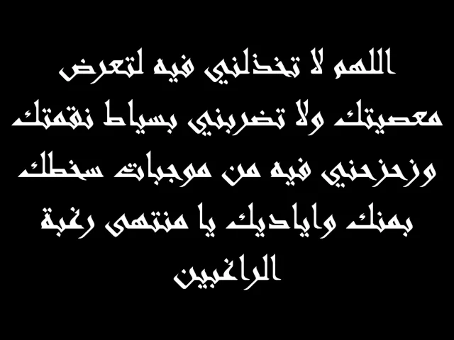 ⁣6 - دعاء اليوم السادس من شهر رمضان المبارك - بصوت الشيخ همام ناصر الدين