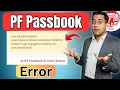 PF Passbook Not Working java sql SQLException javax resource ResourceException IJ000453 Unable
