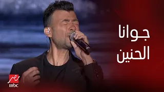 حفلة ليلة الدموع هيثم شاكر يدغدغ المشاعر بأغنية مفيش بعد بينسي  حفلة ليلة الدموع هيثم شاكر يدغدغ المشاعر بأغنية مفيش بعد بينسي