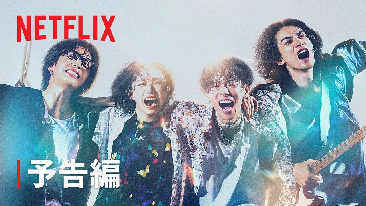 【2025年9月】Netflixで観られる音楽作品集。ネトフリライブをCheck！
