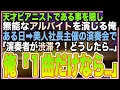 【感動する話】元天才ピアニストであることを隠し、無能なアルバイトを演じる俺。ある日➡︎コンサート直前に奏者がいない！？美人社長「どうしよう…」俺が能力を解放すると【泣ける話】【いい話】【朗読】