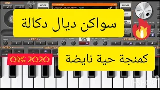 سواكن ديال دكالة كمنجة حية نايضة شي حاجة شاخدة دخل سمع حكم    دندنها