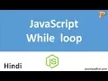 JavaScript While Loop - Hindi