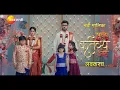 Download Lagu जुन्या आठवणीसोबत नव्या आयुष्याचे जोडून धागेआमच्या येथे ‘पुन्हा कर्तव्य आहे’ Coming Soon -Zee Marathi