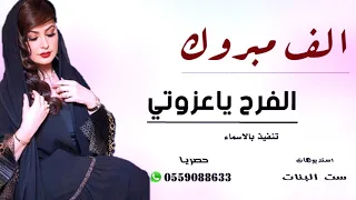 افخم شيله ام العريس      الف مبروك الفرح ياعزوتي   شيلات في ام العريس بدون اسماء دندنها