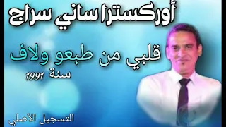 قلبي منطبعو ولاف تم تسجيلها إلى جانب كل الأغاني المعروضة في وقت ميزه ضعف في التقنيات والانتاج 