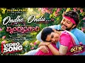 Ondhe Ondu kannada Song | Brindavihari | Golden Mega Star Ganesh | KS Chithra | Hesham Abdul Wahab |