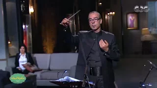 موسيقي رأفت الهجان لعمار الشريعي قيادة اوركسترا نادر عباسي من برنامج صاحبه السعاده 