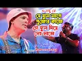 Download Lagu O Bondhu Re | Zubeen Garg | RIP Jubin Garg | যে ফুল লাগে পূজোর কাজে সে দিয়ে দেহ সাজে