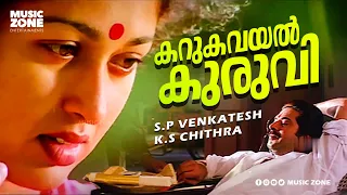 karukavayal kuruvi dhruvam evergreen movie song mammootty jayaram gouthami