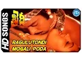 Raguluthondi Mogali Poda Video Song - Khaidi Movie | Chiranjeevi | Madhavi | K Chakravarthy