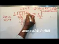 23 divided by 2 divide kaise karte hain bhag karna sikhe in Hindi Surendra Khilery