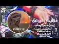 مخليك بعيوني _ياسر عبد الوهاب ريمكس || mhmdImryDj _RemixDj