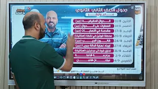 Class Release Dates For YouTube Students In The First Second And Third Secondary Years 2026 