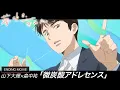 Download Lagu TVアニメ『夢中さ、きみに。』ノンクレジットED | 山下大輝 × 畠中祐「微炭酸アドレセンス」