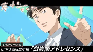 YouTube影片, 內容是為你著迷 的 ED