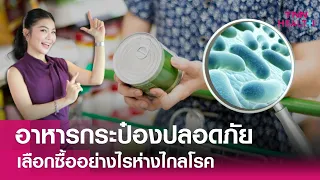 ทำไมการบริโภคอาหารกระป๋องที่มีโซเดียมสูงจึงอาจทำให้เกิดโรคความดันโลหิตสูงได้