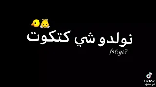 حالات واتس مغربية كلشي غيمشي كلشي غيفوت 