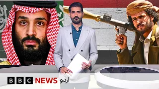 Houthis hit Saudi oil, Air Bases and Airports — 70+ wounded | Jahan Numa | BBC Urdu