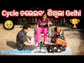 Lagu Cycle ଚଲେଇବା ଶିଖିଲା Gelhi🥹🙏 #wheelchairlife #fightergelhi #love 