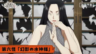 YouTube影片, 內容是令和妖神斑小姐 的 第 6 話預告