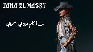 سميرة سعيد   الساعة اتنين بالليل  حلات وتس   دندنها