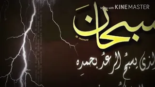 دعاء الرعد والبرق مكرر 