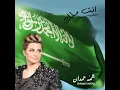 انت ملك - شمه حمدان