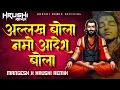 Download Lagu Alakh Bola Namo Adesh ( NACHO MIX ) | Tech House Mix | DJ SONG 2025 | Dj MANGESH X HRUSHI REMIX