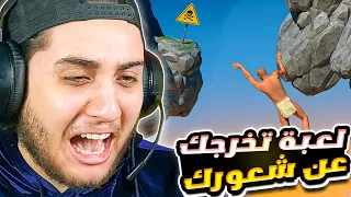 اكتر لعبة ترفع الضغط بالدنيا A Difficult Game About Climbing 
