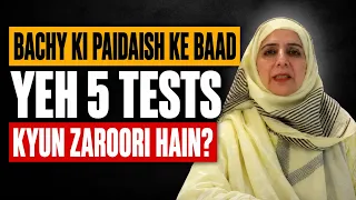Delivery Ke Baad Bachay Ka Yeh Test Zaroor Karwayein! - 5 Life-Saving Tests for Newborns