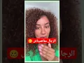 Download Lagu الرجال مافاهميناش😝 ها اشنو كتبغي المرأة 😜#اكسبلور #الزواج_ممن_تحب #قصص_واقعية #تيك_توك #حليمة #ترند