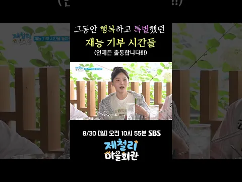 제철리 마을회관 양주 편 📺 | 언제든 또 출동하겠습니다!💨