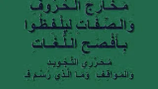 Download Jazariyah متن الجزرية     Q 1aad By Sh CXakiin Sh Cali Suufi XafidahuAllaah.wmv MP3