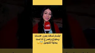 ابتسام تسكت في أحدث ظهور لها المغرب Morocco إبتسام تسكت Ibtissamtiskat Maroc 