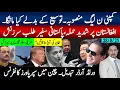 Download Lagu ن لیگ نے کمپنی سےمدت ملازمت توسیع کے بدلے میں کیا مانگ لیا،چین کانفرنس افغانتسان پر فضائی واردات کیا