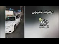اغاني خليجيه - ارسم غرام الحب |ارشيف اريام