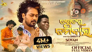 Tu Jamidara E Jagatara