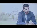 فؤاد عبدالواحد - تعلم (النسخة الأصلية) | 2016