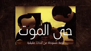 يوتيوبر مشهور يعمل تحديات أكل بكميات كبيره جدا ولكن نهايتة كان مريبة قصة مستوحاة من أحداث حقيقية 