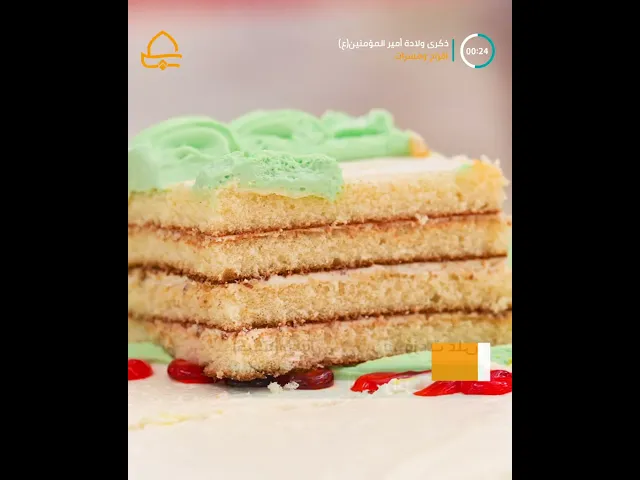 توزيع (كيكة) بطول 1000م على الزائرين الكرام ابتهاجًا بولادة أمير المؤمنين (ع)