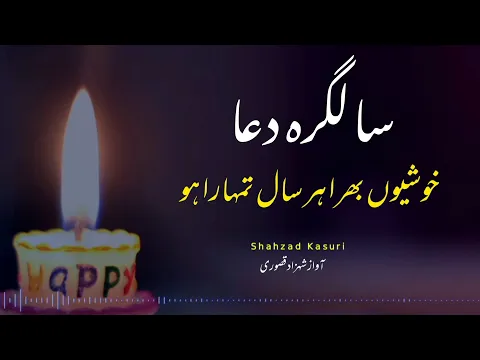 Download MP3 Happy Birthday Wishes Poetry | Birthday Poetry | Urdu Shayari @jarwarpoetry