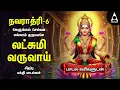 Download Lagu Navarathiri 6 Popular Mahalakshmi Bakthi Padalgal | Lakshmi Varuvai And Vaibhoga Vazhvu Songs