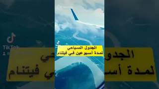 الجدول السياحي لمدة اسبوعين في فيتنام العربية سياحة 