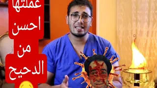 الايدز كسر الخرافه انا و لا الدحيح 