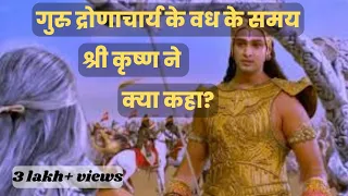 mahabharat dronacharya vadh