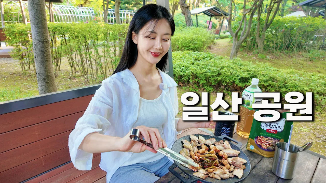“대여료 0원, 취사가능“ 일산공원에서 나홀로 삼겹살 먹방, 통일교 논란 해명 썸네일